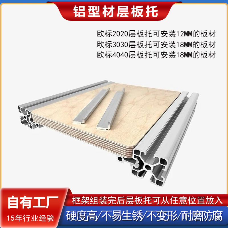 Aluminum Profile Shelf Bracket Shelf Bracket Connector 3030/4040 Frame Wooden Board Outer Panel Fixing Bracket