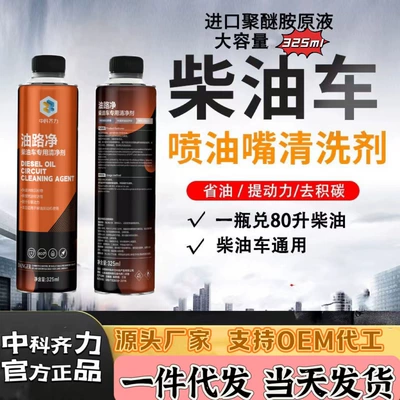 Diesel fuel injector cleaning agent to remove carbon deposits, combustion chamber oil circuit cleaning additive, fuel treasure exhaust gas exceeds the standard (Motor gasoline additive) - large-capacity-300ml-diesel-special