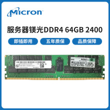 服务器镁光内存条DDR4 64G 2400 REG ECC HP内存32G 3200一件批发