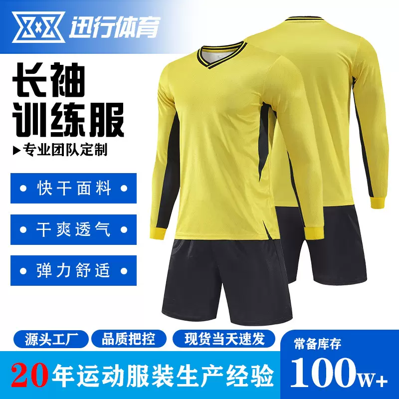 可印号儿童成人透气V领长袖足球队服套装 卡尔美同款足球训练服