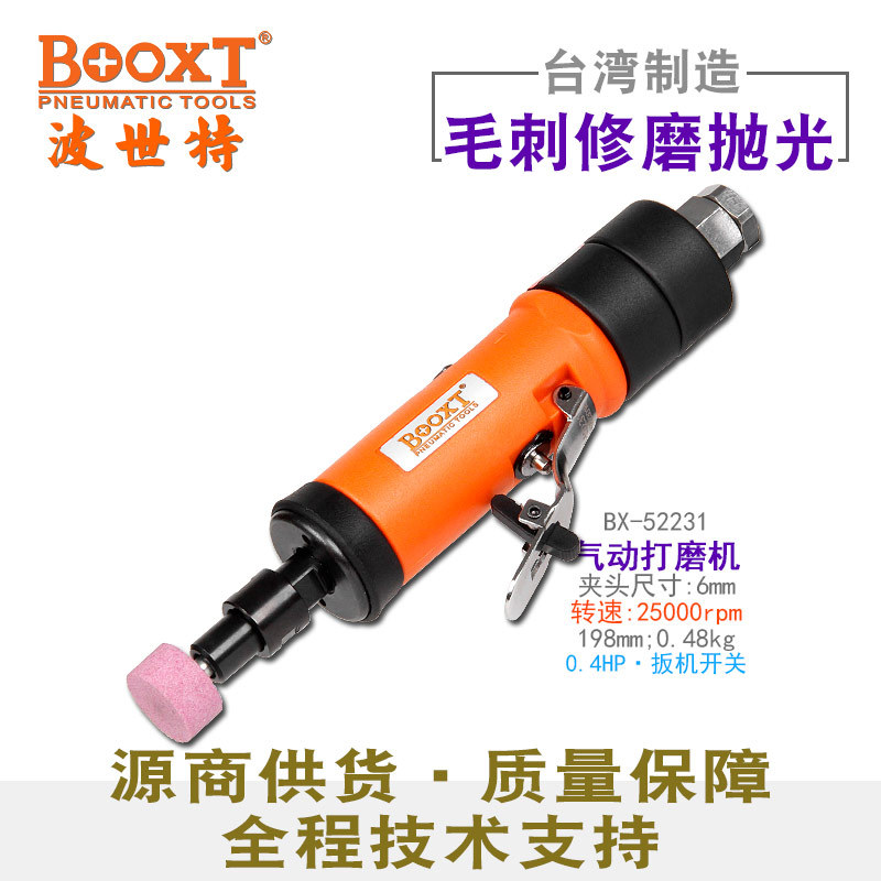 台湾BOOXT直供 BX-52231高精度毛刺修模风打磨气动刻磨机静音耐用