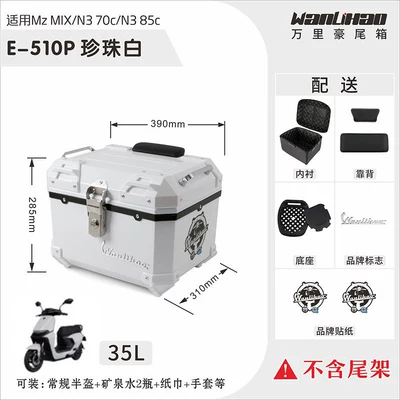 Motorcycle trunk – Wanlihao is compatible with the - mzn3-pearl-white-510p-double-black-backrest-lining