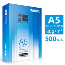 A5得力打印纸打印整箱双面70G80G办公白纸复印纸学生草稿纸包邮