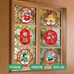 2026新年窗花春节过年福字贴纸布置马年装饰静电贴玻璃窗户门窗花