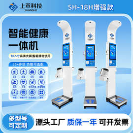 上禾超声波人体身高体重秤体脂体温智能测量仪语音播报称厂家直销