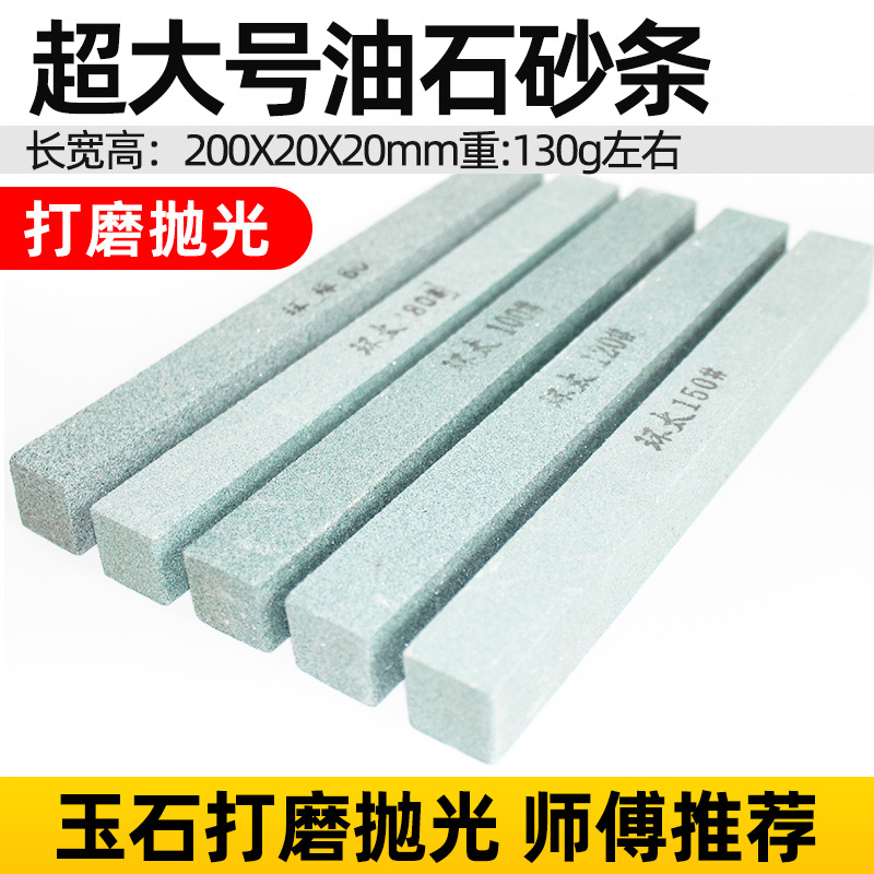 玉石打磨抛光砂条玉雕翡翠油石磨条砂棒刻刀开刃磨刀石方正油石条