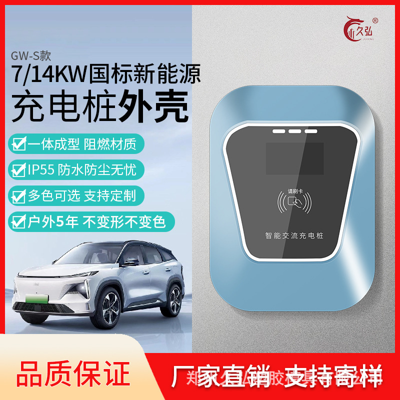 充电桩新能源外壳家用保护箱双枪交流国标户外电动车电瓶车