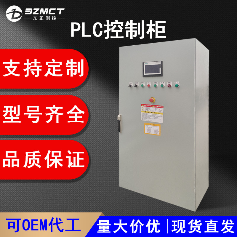 厂家供应成套PLC变频控制柜自动化智能变频控制柜编程系列工控箱