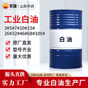 工业白油3号5号7号10号15号石蜡油轻质白油矿物油白矿油白油-阿里巴巴