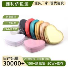 心形马口铁盒银色平盖心形铁盒情人节巧克力礼品包装盒空盒铁盒
