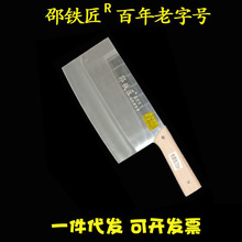 邵铁匠 切菜刀不锈钢 切片刀 厨师刀酒店专用刀特厚老式源头厂货