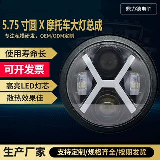 5.75寸汽车摩托车改装大灯哈雷电动车大灯总成前照灯LED白黄光源X