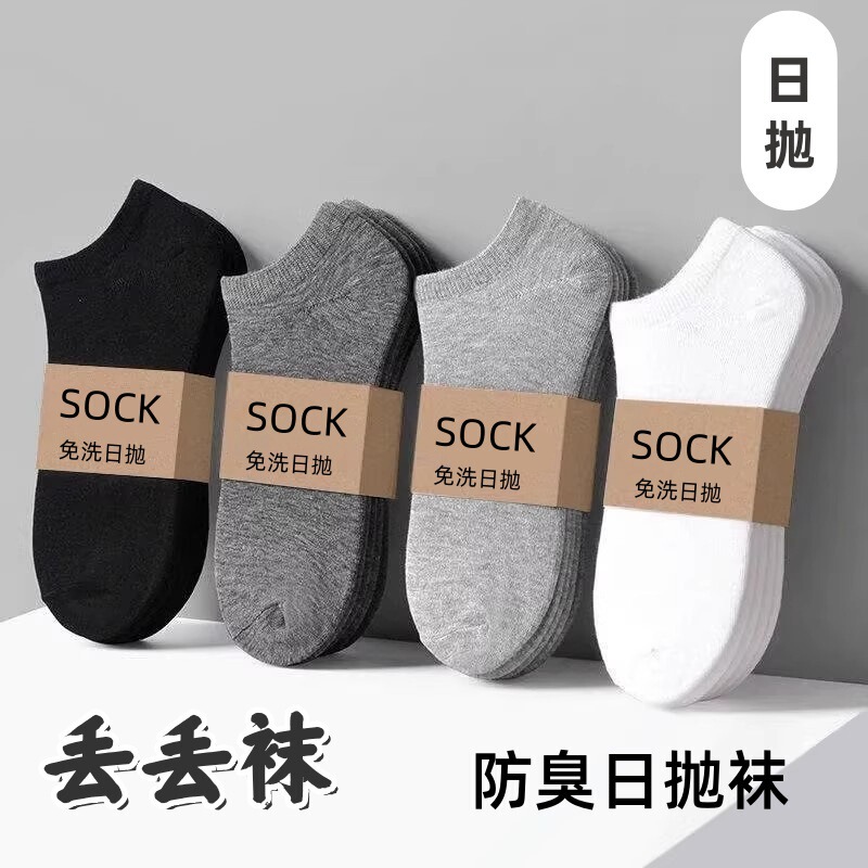 Disposable Socks for Men and Women, Suitable for All Seasons, Breathable, Simple Short Socks, Daily Use, No-Wash, Lazy Socks, Thin Socks
