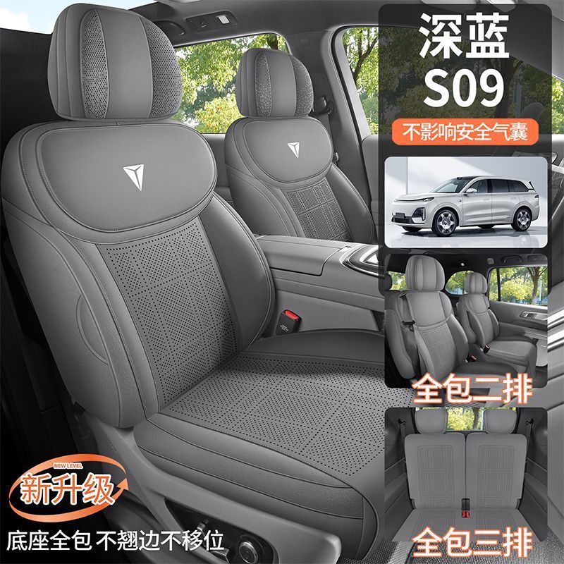 2025款长安深蓝S09马鞍垫座椅套包6座套专用坐垫四季通用翻毛皮