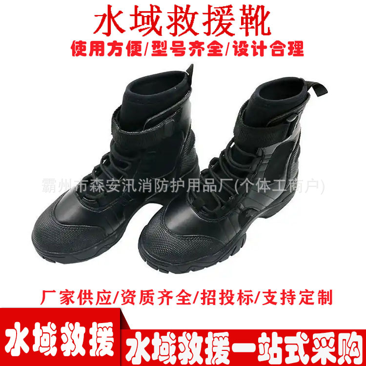 应急抢险水域救援靴个人潜水防护鞋水陆两用消防装备靴