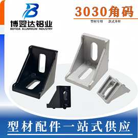 铝型材配件3030角码铝型材你直角连接件L型连接件三角支撑固定件