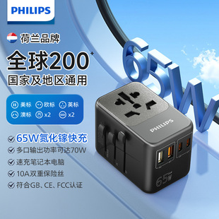 Philips 65W gallium nitride fast charging conversion plug global universal overseas international travel abroad socket artifact