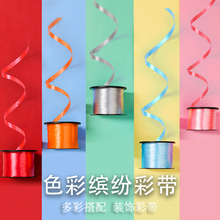 绑气球丝带彩带氦气扎绳扎带绑绳 节日婚庆派对用品装饰配件彩带