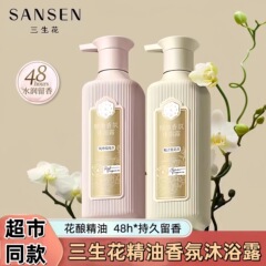 Sanshenghua ローズ エッセンシャル オイル シャワー ジェル 持続性のある香り ファミリーパック ジャスミン 大容量 男性と女性の香水の香り 正規品
