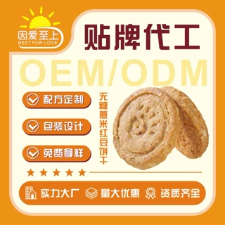 薏米红豆无糖饼干工厂定制粗粮休闲饼干OEM/ODM贴牌代工零食饼干