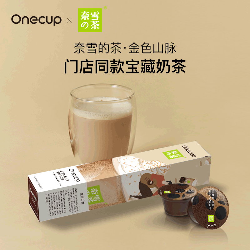 Onecup 奈雪联名金色山脉奶茶宝藏茶 10杯装胶囊饮品