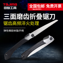 田岛刀锯折叠锯家用手工锯伐木锯锯片折叠果树园林户外锯锯刀