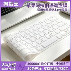 键盘保护膜;Mac 保护套;Mac 贴膜