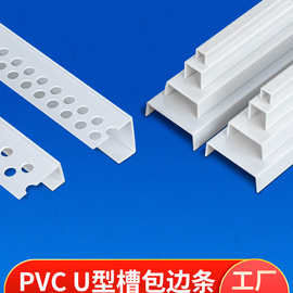 白色U型条塑料PVC凹槽卡槽1公分石膏板缝型材吊顶装饰收口条角线