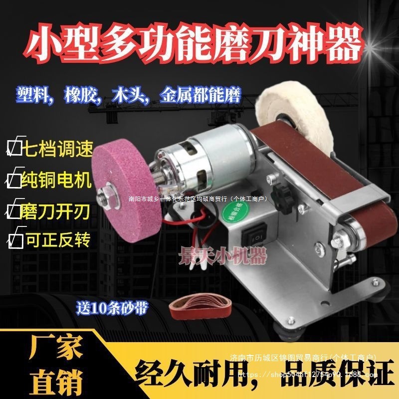 磨刀小型磨刀机多功能迷你砂带机家用电动磨刀器家庭标配其它其他