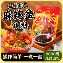 溢香哥乐正宗抚顺老式麻辣盆料包东北老式麻辣烫调料底料家用商用