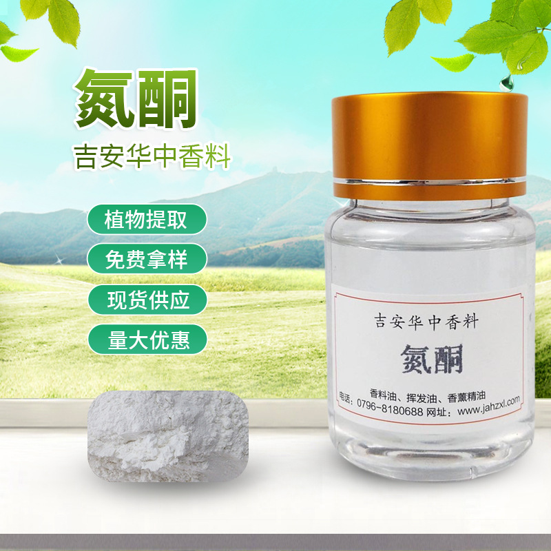 华中香料月桂氮酮 油性氮酮外用膏药渗透剂皮肤渗透剂