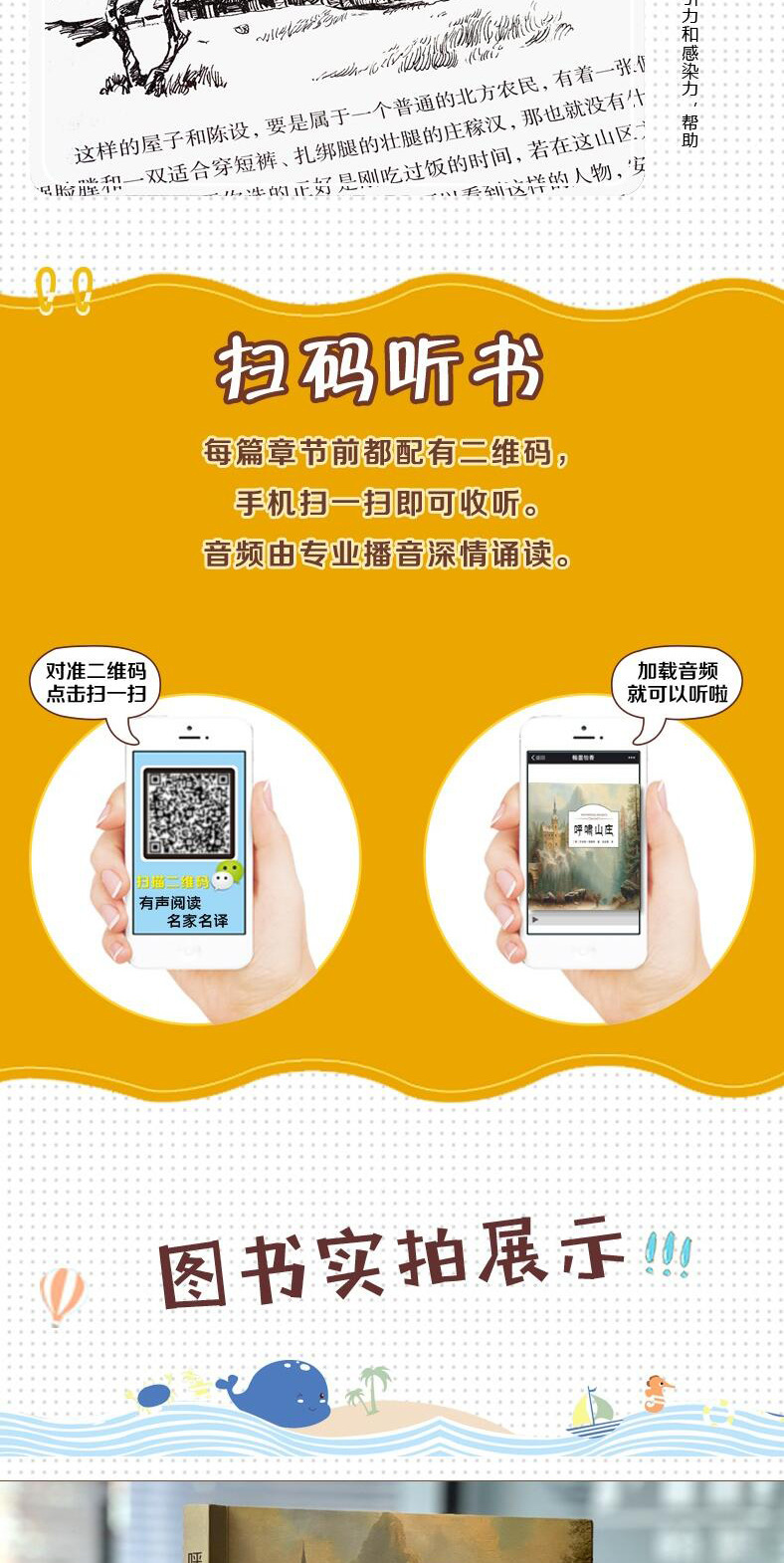 扫码听声音的照片