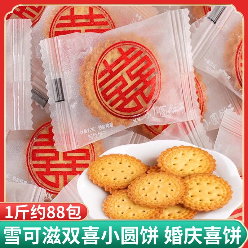 Nx Snow Coco Double Happiness Round Biscuits Japanese Crispy Wedding Cake Wedding Candy Souvenir Baby Birth First Birthday Batch