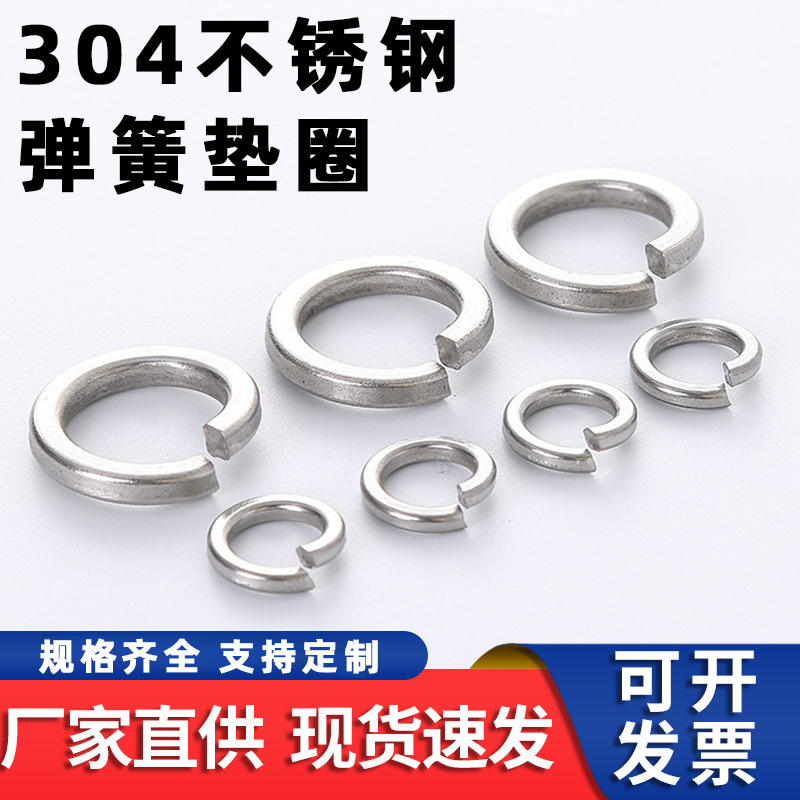 弹簧垫圈304不锈钢圆形弹垫开口弹簧垫圈m2m3m4m5m6灯饰五金配件