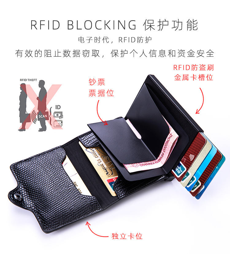 蜥蜴纹FRID卡包右上角推卡-详情_02.jpg