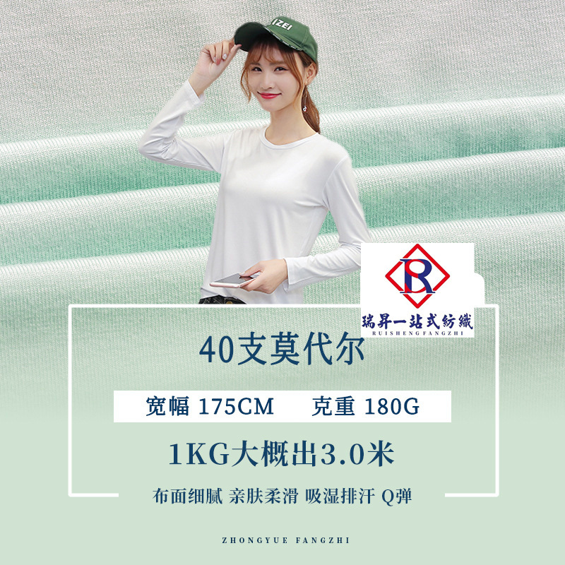 40s莫代尔面料 单面人棉汗布 木代尔面料 180g春夏内衣t恤面料