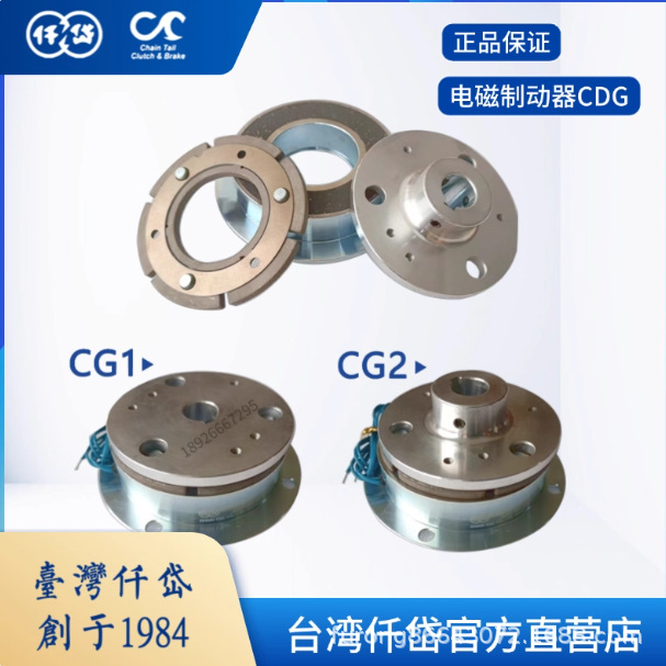 台湾仟岱干式单板电磁制动器CD-G、超薄型刹车器CD-I