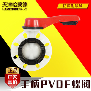Harmond National Standard Pvdf Butterfly Valve Handle Clip-On Switch Valve Chemical Water Supply Pipe High Temperature Resistant Acid and Alkali Resistant Valve