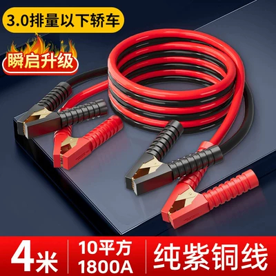 Copper Jumper Cables Car on the line of fire - all-copper-core-pure-red-copper-wire-40m-dual-wire-thickened-instant-start-upgrade-10mm2-1800a-for-cars-with-engine-displacement-below-30l