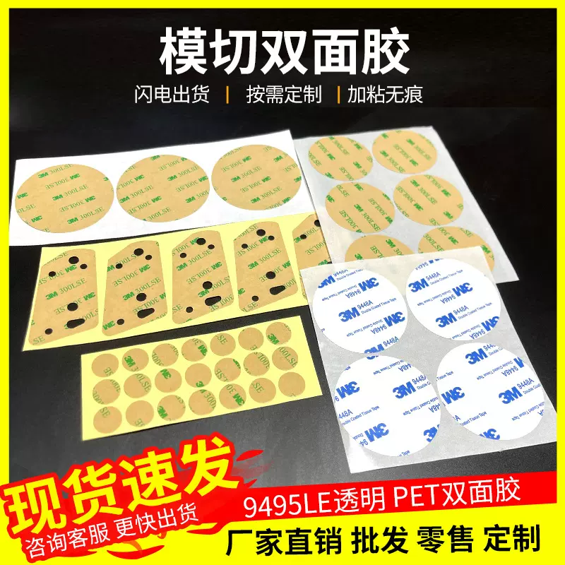 模切泡棉双面胶强粘胶垫不留痕超薄棉纸双面胶模切PET双面胶