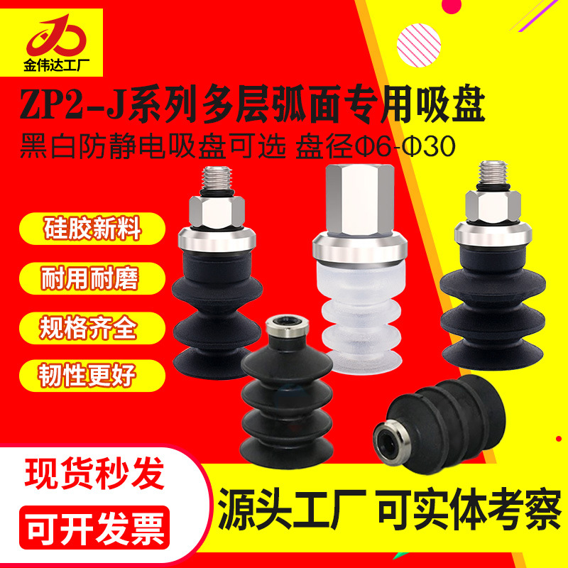 SMC机械手ZP2-J风琴型真空吸盘ZP2-06J/16J/30J多层吸嘴气动配件