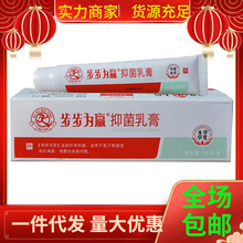 步步为赢草本抑菌乳膏 步步为赢软膏15g皮肤外用