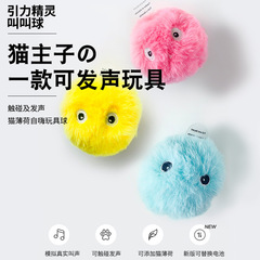 Call of the Cat Gravity Ball Toy for Cats, with Catnip Sound, Chewing, Self-Entertainment, and Boredom Relief, Pet Supplies 6