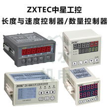 ZXTEC中星ZX-158A/168/188计数器 数量/长度/线速度控制器