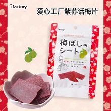 日本进口i factory话梅条梅肉梅片孕妇开胃零食品梅子梅干