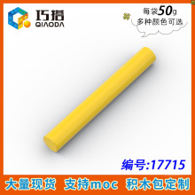 【50g】87994兼容乐高17715小颗粒拼插积木MOC零配件 1x3圆条棒柱