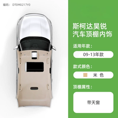 Car roof lining Interior Ceiling - 09-13-model-haorui-beige-sunroof-model-original-car-material