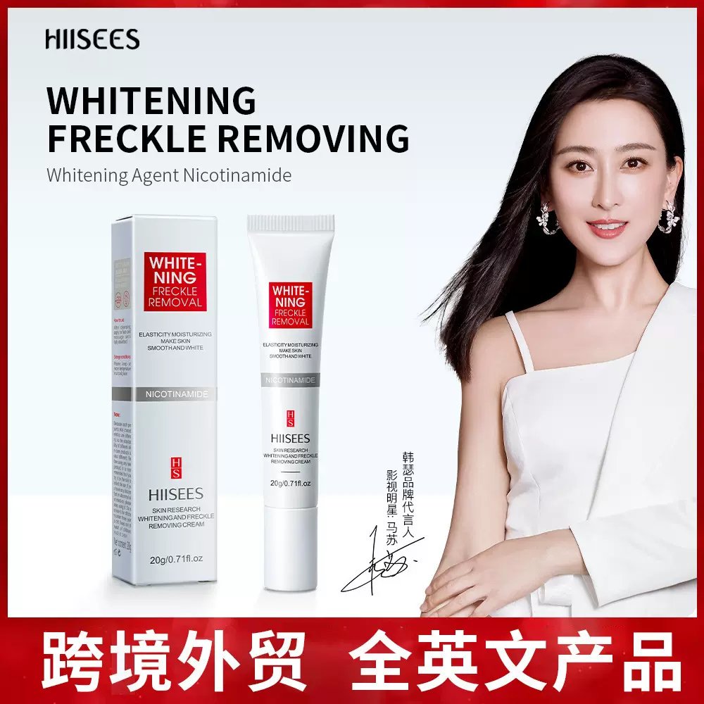 跨境外贸HIISEES美白祛斑霜淡化色斑补水保湿抗皱面霜提亮肤色