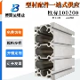 龙门重型手臂100200铝型材