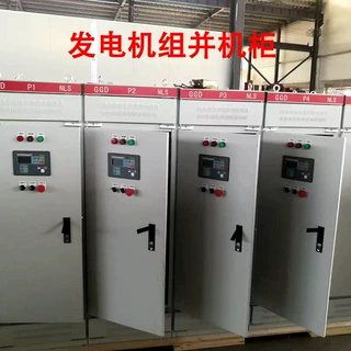 柴油发电机组并机柜，HGM9510，DSE8610，并联柜，输出柜GGD立柜
